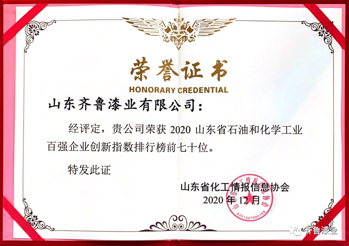 山東齊魯漆業有限公司